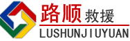 夷陵区道路救援