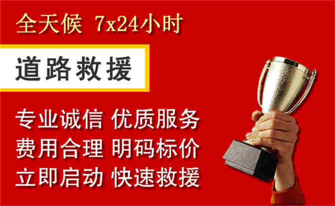 夷陵区道路救援公司